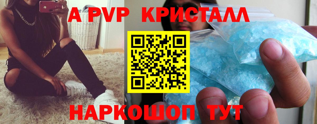 APVP Crystall Красный Сулин