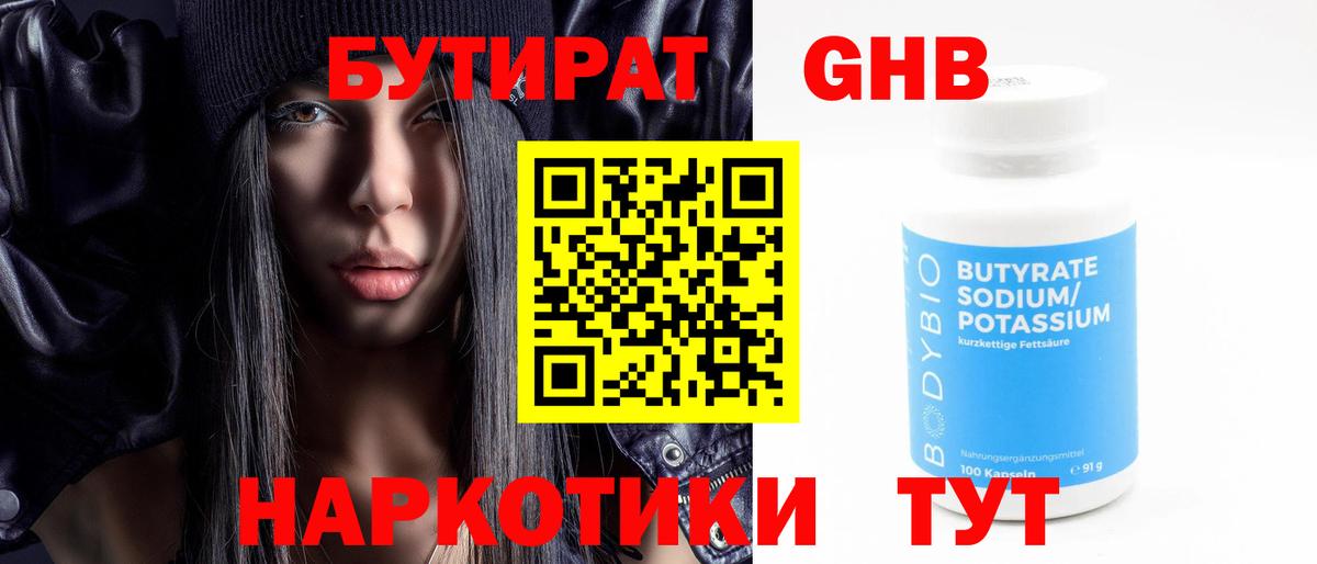 Красный Сулин  Бутират BDO 33%  Вход с VPN 