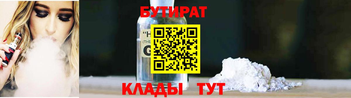 Бутират оксана Красный Сулин
