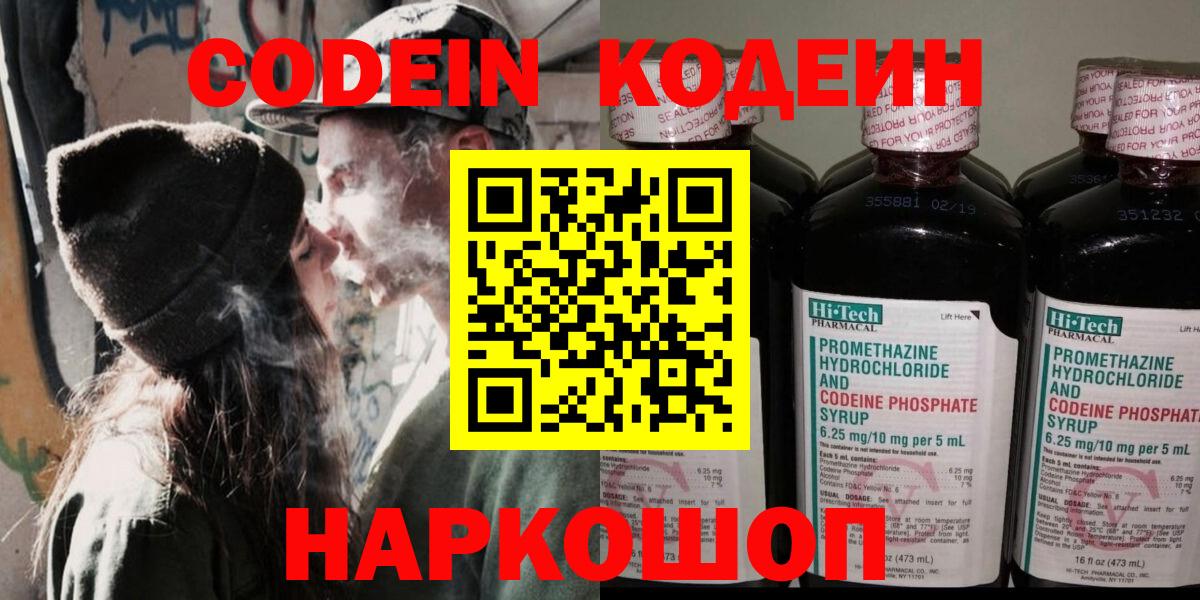 Codein Purple Drank  Кодеиновый сироп Lean напиток Lean (лин)  Вход с VPN  Красный Сулин 