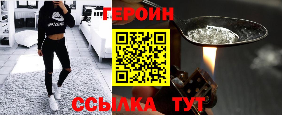 Героин  ГЕРОИН гречка  Вход с VPN  Красный Сулин 